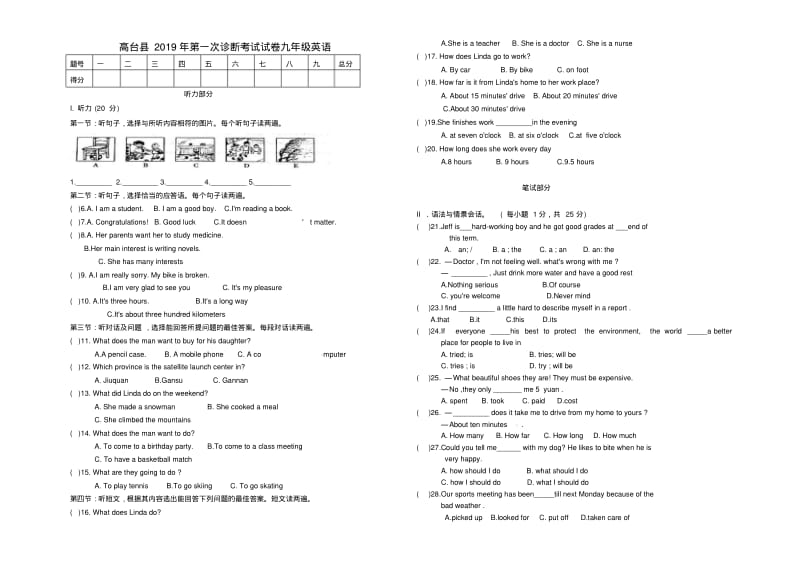 甘肃省高台县2019届中考英语第一次模拟考试试题(含答案).pdf_第1页