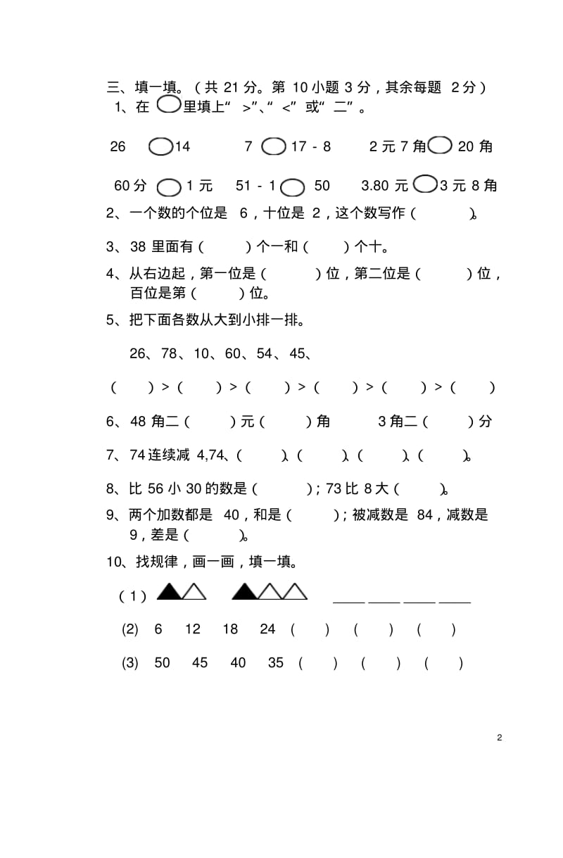 人教版一年级数学下册第八单元测试卷.pdf_第2页