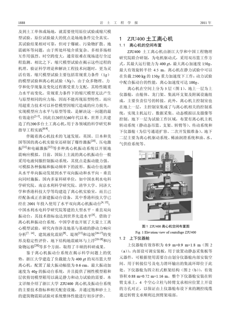 ZJU400离心机研制及其振动台性能评价.pdf_第2页