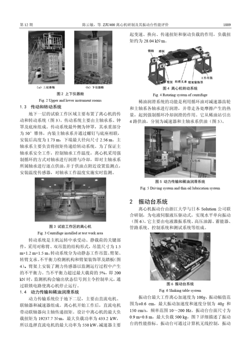 ZJU400离心机研制及其振动台性能评价.pdf_第3页