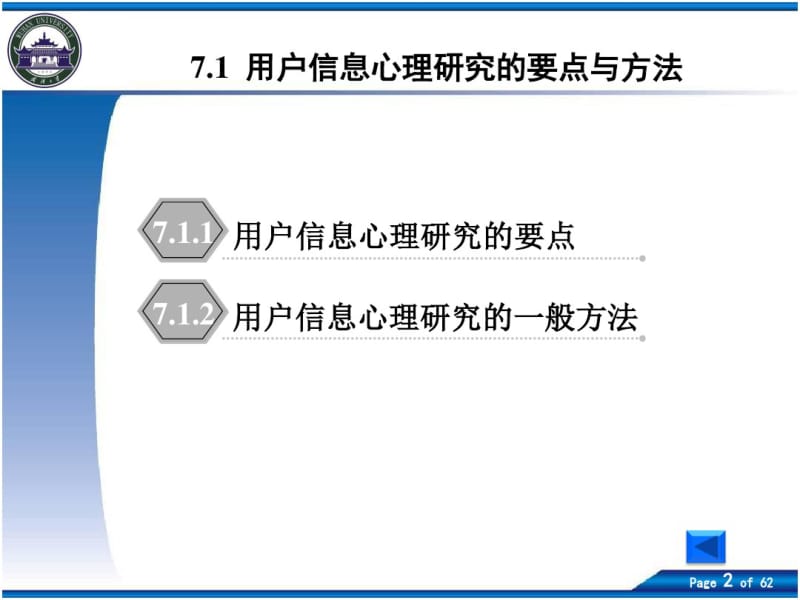 第7章用户信息心理研究.pdf_第2页