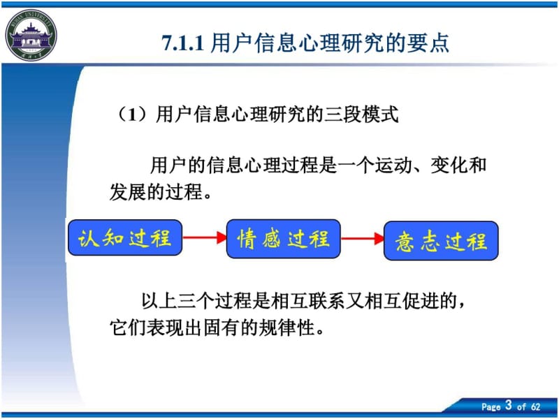 第7章用户信息心理研究.pdf_第3页