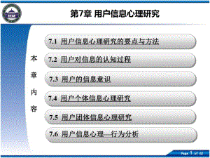 第7章用户信息心理研究.pdf