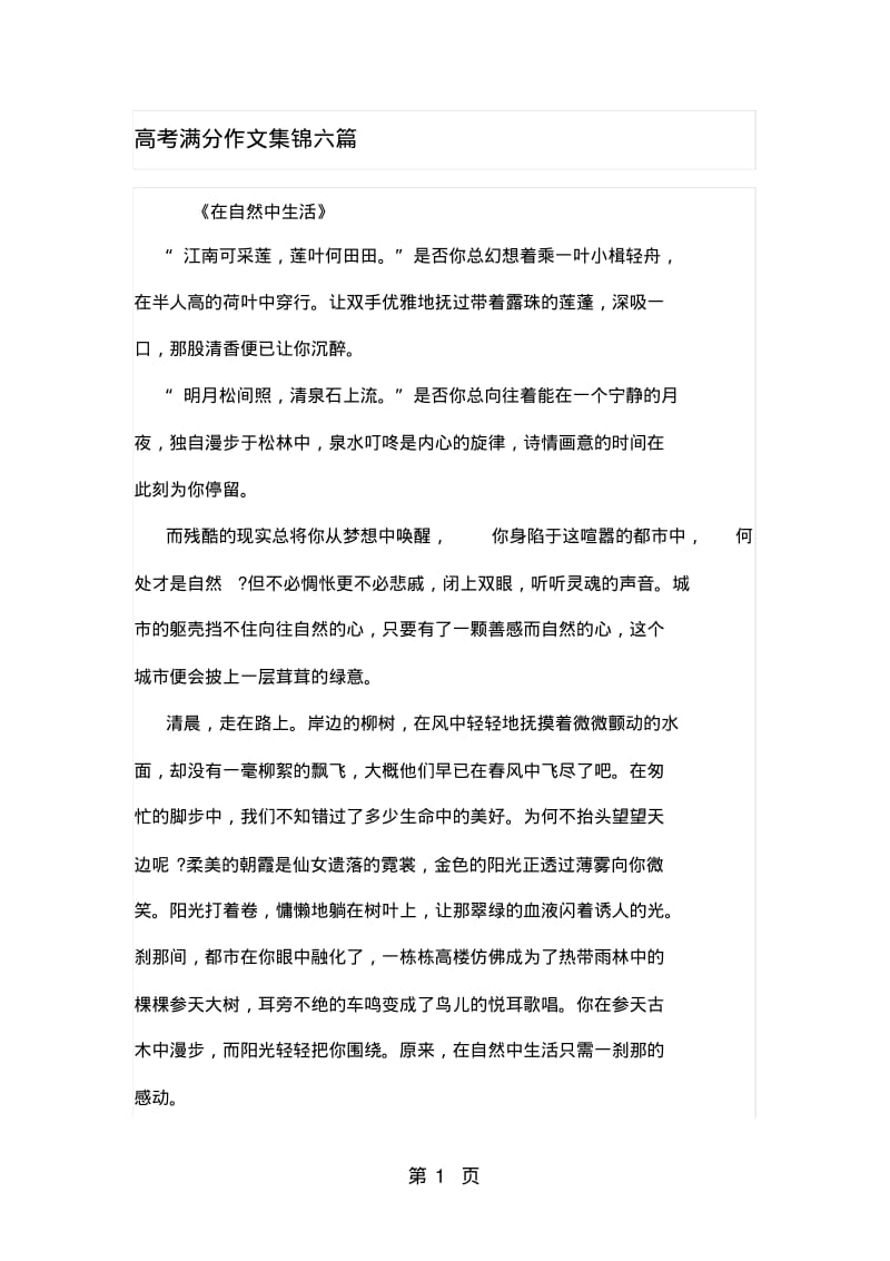 2019高考满分作文集锦六篇语文.pdf_第1页