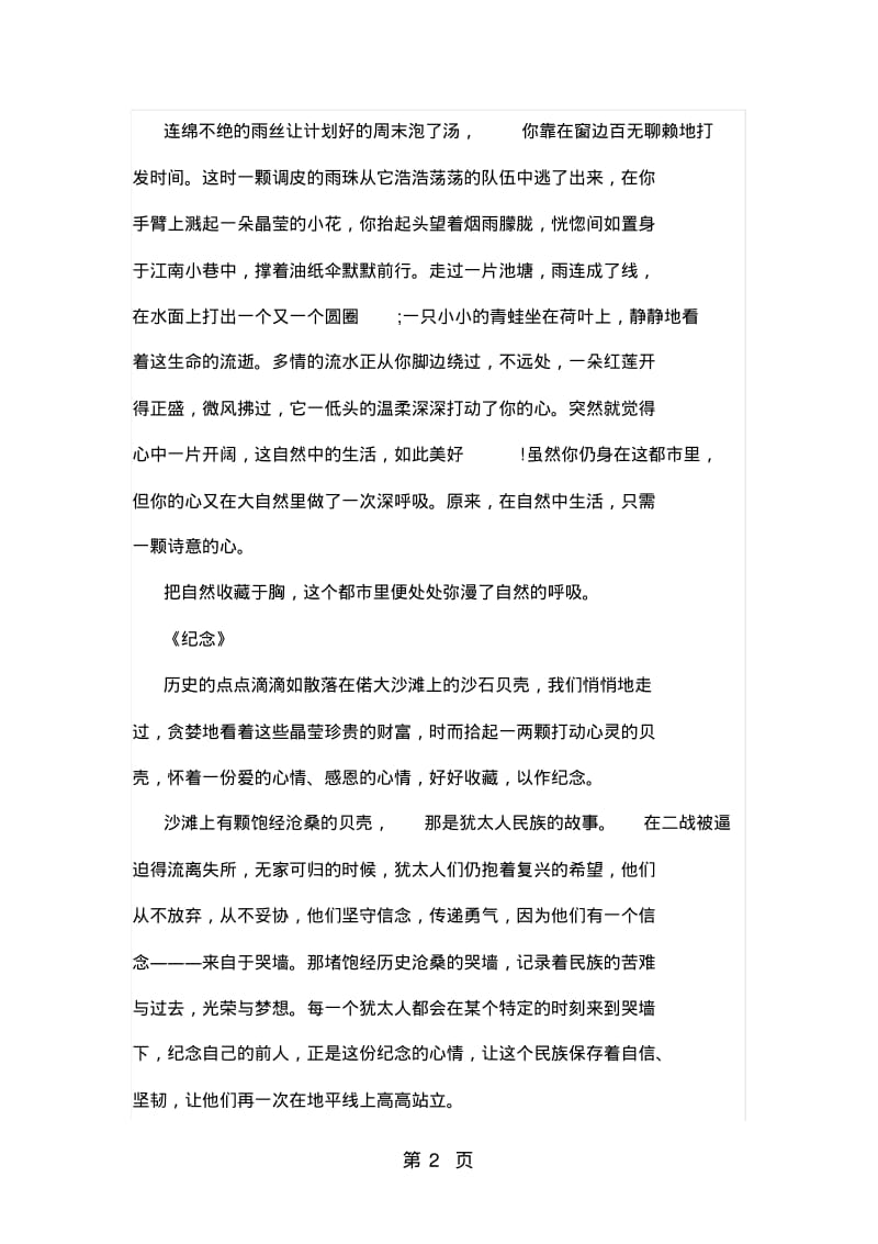 2019高考满分作文集锦六篇语文.pdf_第2页