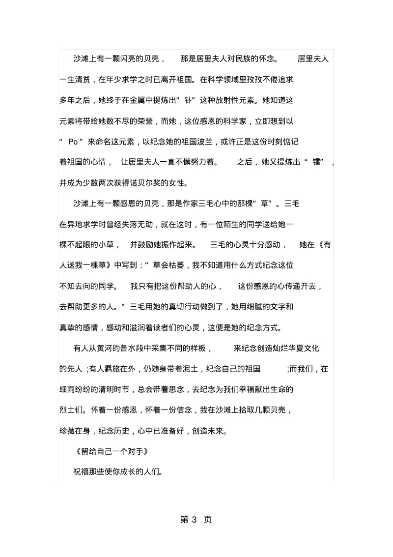 2019高考满分作文集锦六篇语文.pdf_第3页