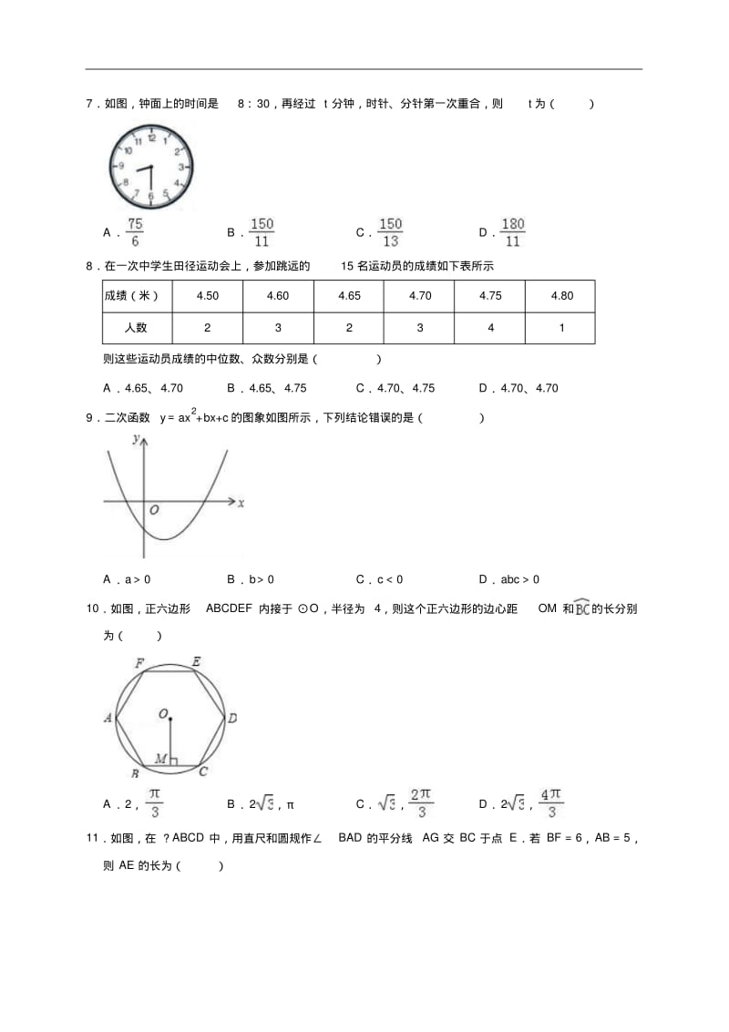 广东省深圳市光明新区2020年中考数学模拟试卷(含答案).pdf_第2页