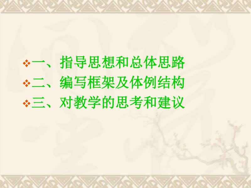 部编人教版初中语文七年级教材介绍培训(有文本).pdf_第2页