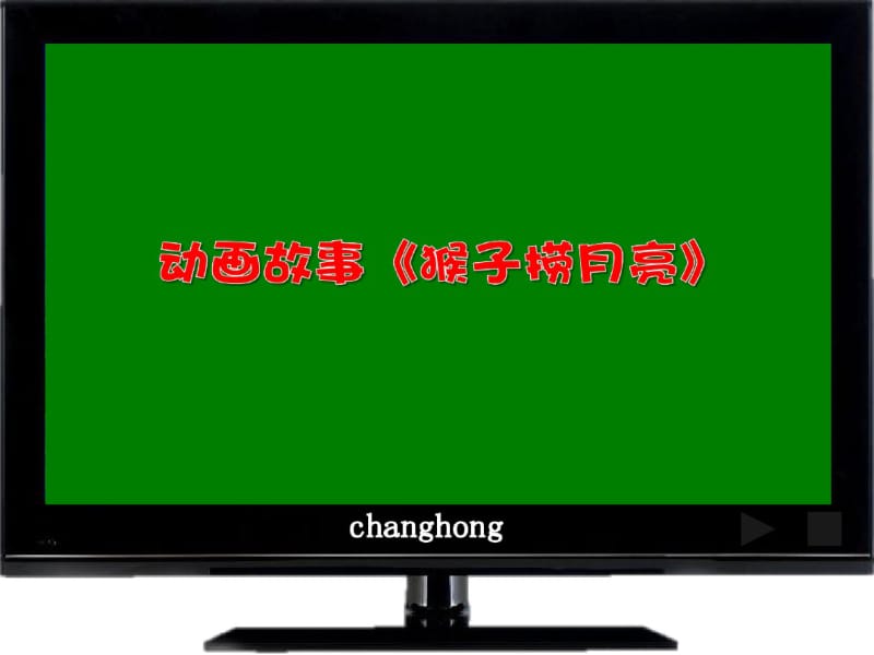 五年级上册信息技术课件-第五课给图形添上影子川教版(共32张).pdf_第2页