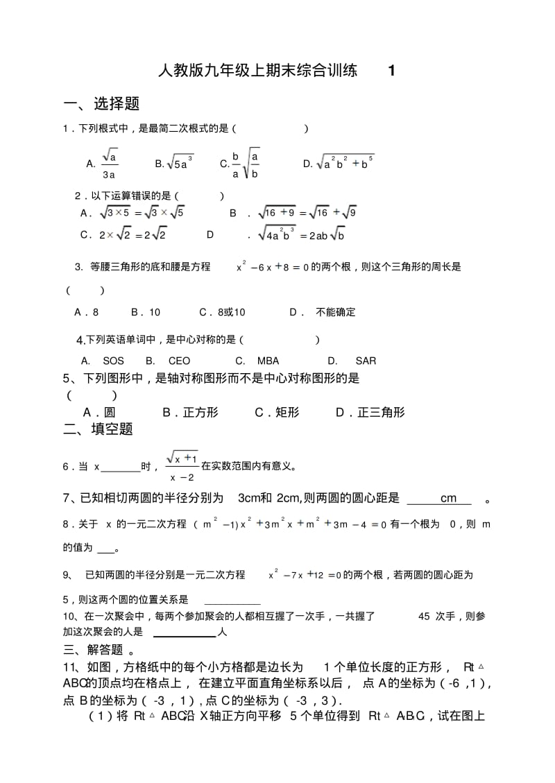 人教版九年级上期末综合训练1.pdf_第1页