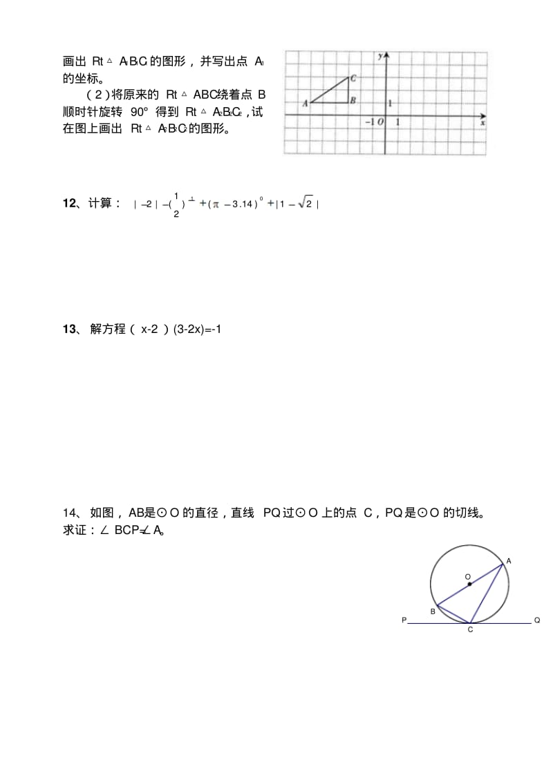 人教版九年级上期末综合训练1.pdf_第2页