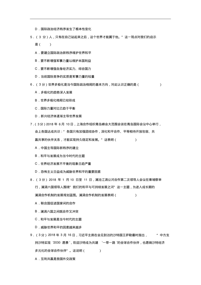 新疆中考道德与法治一模试卷解析版.pdf_第2页