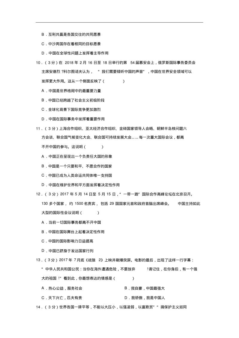 新疆中考道德与法治一模试卷解析版.pdf_第3页