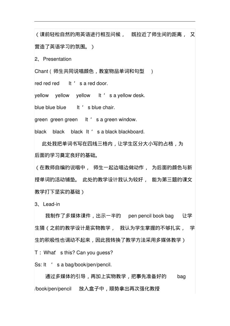 三年级上册英语说课稿-Unit1Whatx27sthis？外研社(三起).pdf_第3页