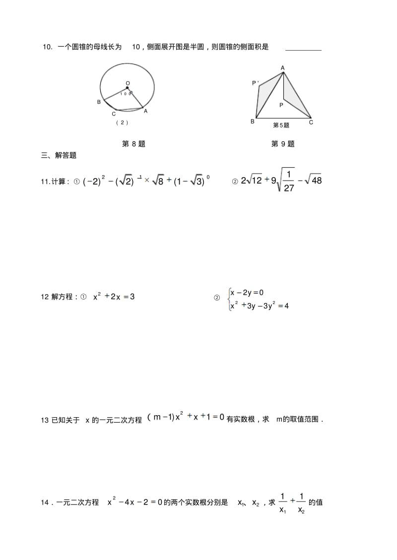 人教版九年级上期末综合训练4.pdf_第2页