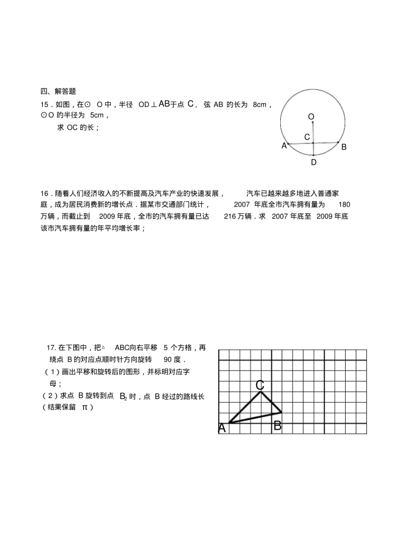 人教版九年级上期末综合训练4.pdf_第3页