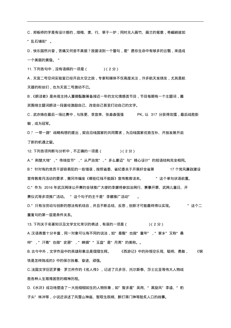 湖北省黄冈市2019年中考语文模拟试题(B卷,含答案).pdf_第2页