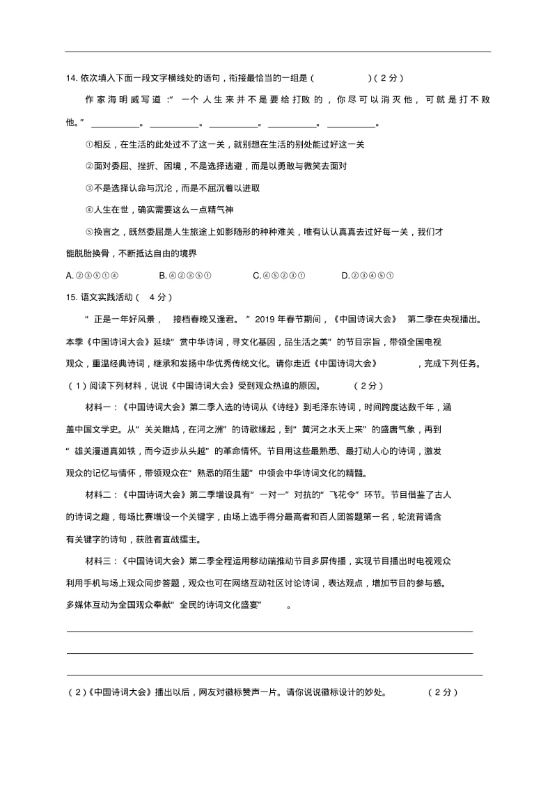 湖北省黄冈市2019年中考语文模拟试题(B卷,含答案).pdf_第3页