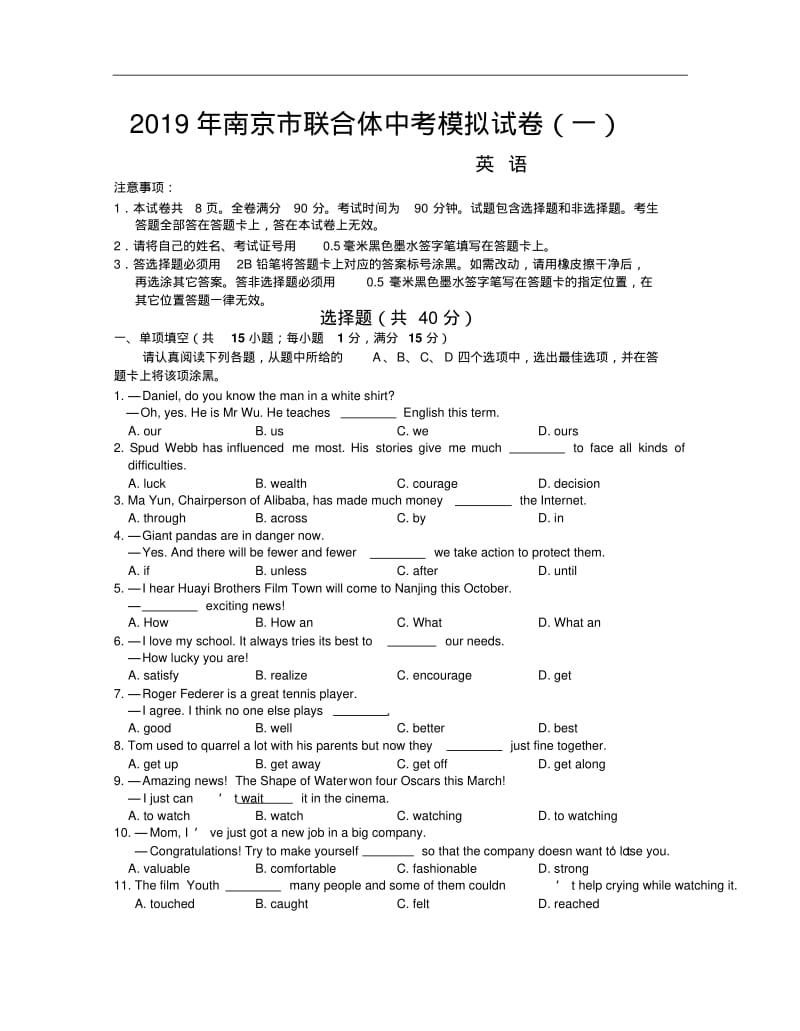 江苏省南京市联合体2019年中考模拟英语试卷(一)及答案.pdf_第1页