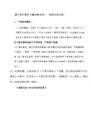 三角形的可解性讲座.pdf