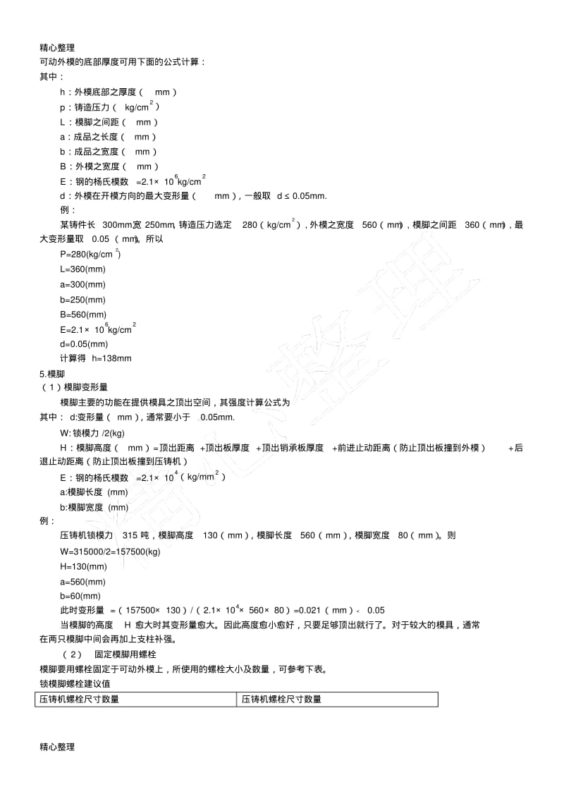 常见的压铸模具结构及设计.pdf_第2页