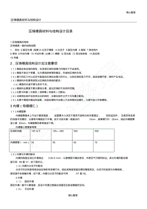 常见的压铸模具结构及设计.pdf