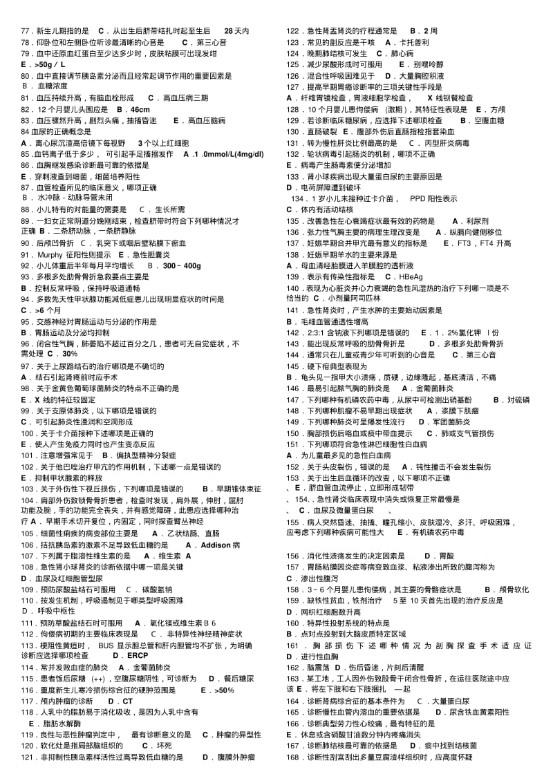 【2019年整理】全国医师定期考核临床医学模拟试题最佳版.pdf_第2页