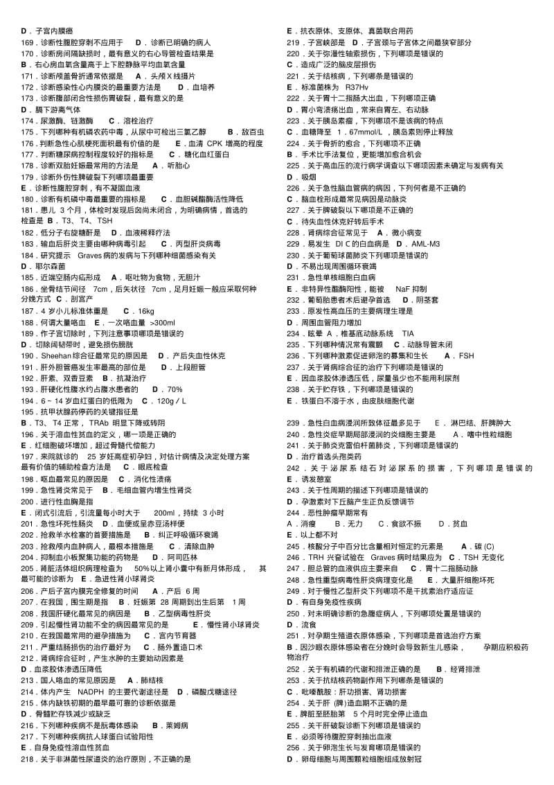 【2019年整理】全国医师定期考核临床医学模拟试题最佳版.pdf_第3页