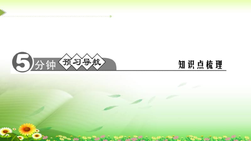 《为实现中国梦而努力奋斗》练习题课件.pdf_第2页