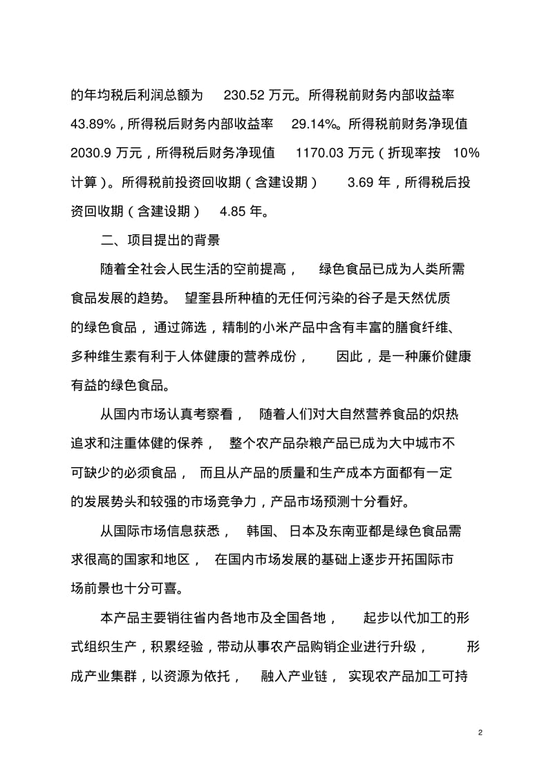 望奎县小米加工方案可研报告.pdf_第3页