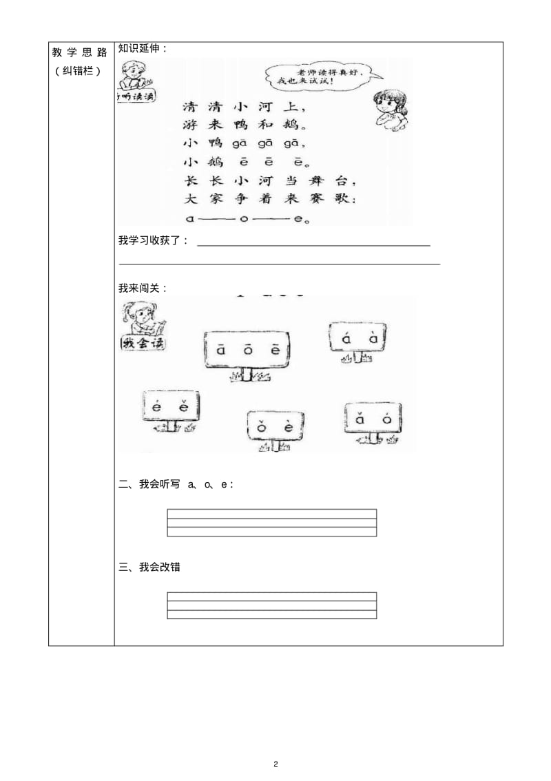人教版一年级上册语文导学案全册设计.pdf_第2页