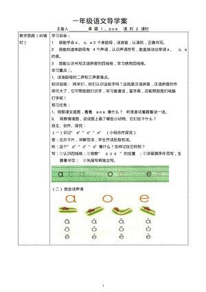 人教版一年级上册语文导学案全册设计.pdf