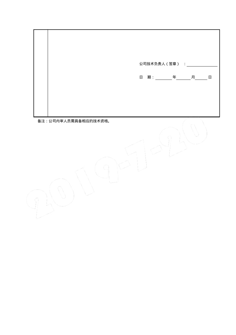 方案审批表格模板.pdf_第2页