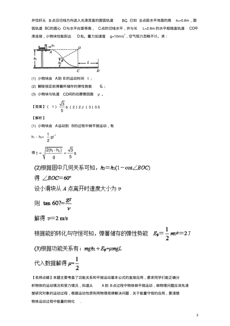 高考物理一轮复习专题21功能关系能量守恒定律(讲)(含解析).pdf_第2页