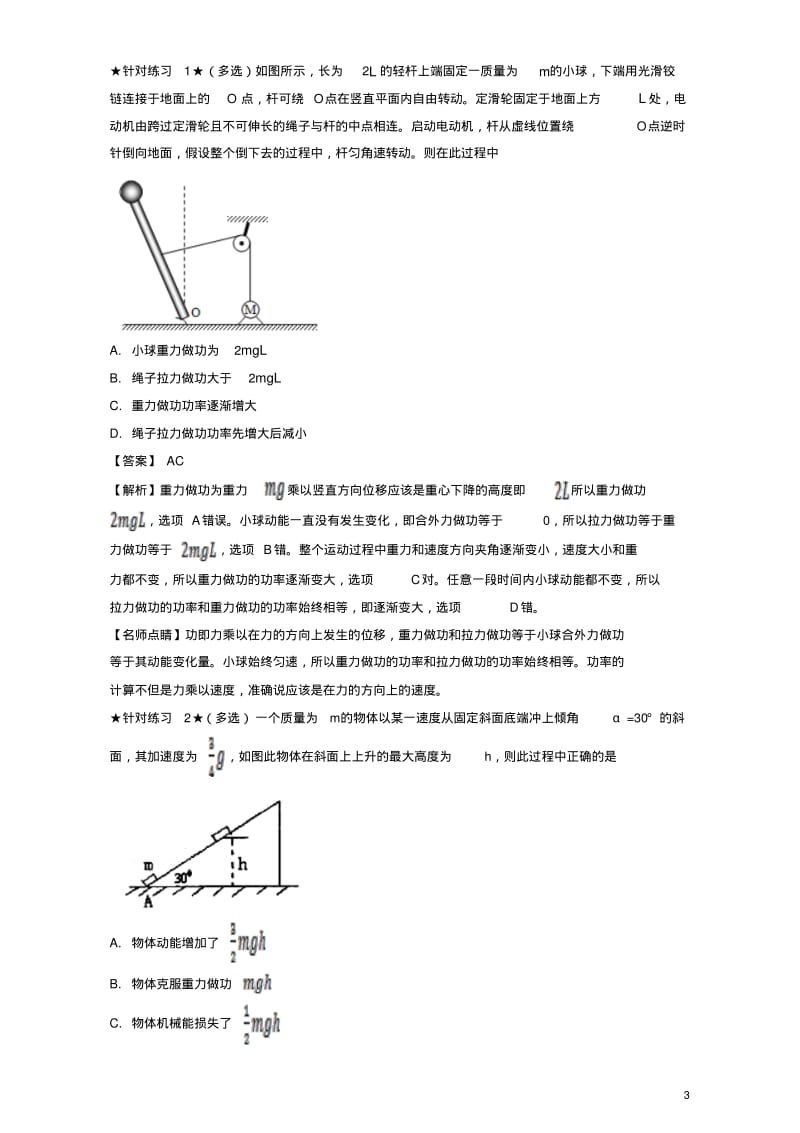 高考物理一轮复习专题21功能关系能量守恒定律(讲)(含解析).pdf_第3页