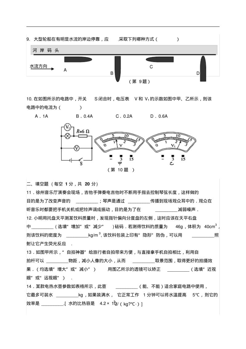 江苏省徐州市2019年九年级下学期期中(一模)中考考试物理试题(含答案).pdf_第2页