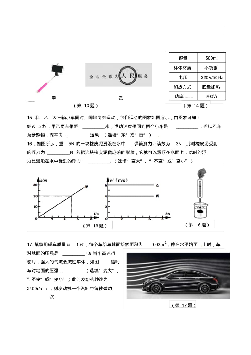 江苏省徐州市2019年九年级下学期期中(一模)中考考试物理试题(含答案).pdf_第3页