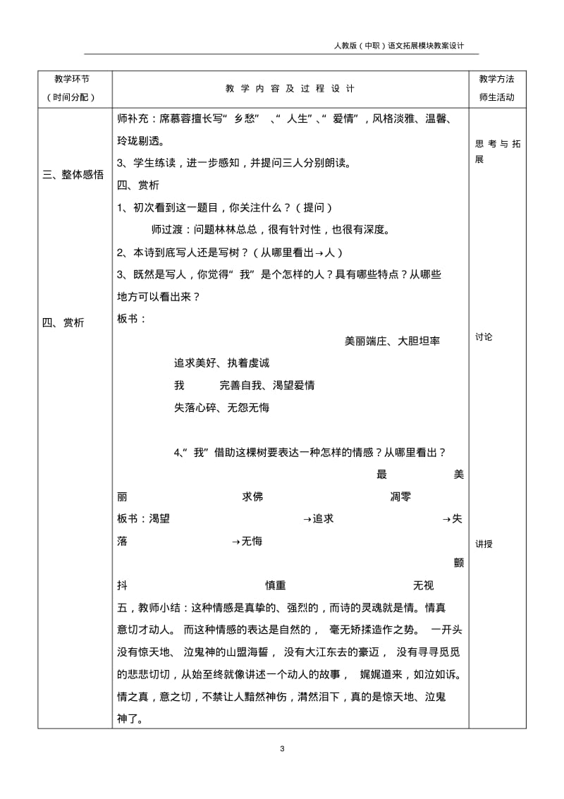 人教版中职语文拓展模块第11课《一棵开花的树》教案.pdf_第3页