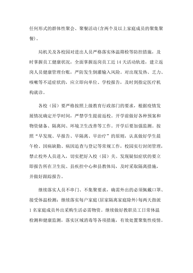 新型肺炎输入性及聚集性防控工作方案.docx_第2页