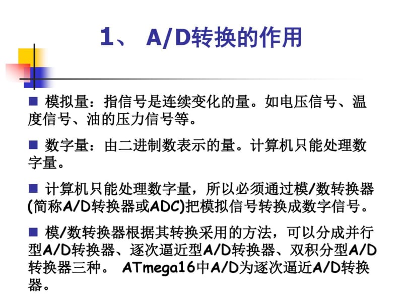 MEGA128的AD转换.pdf_第2页