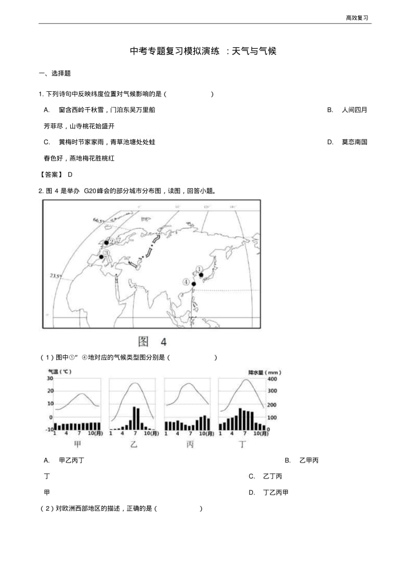 中考地理天气与气候专题复习模拟演练_428含答案.pdf_第1页