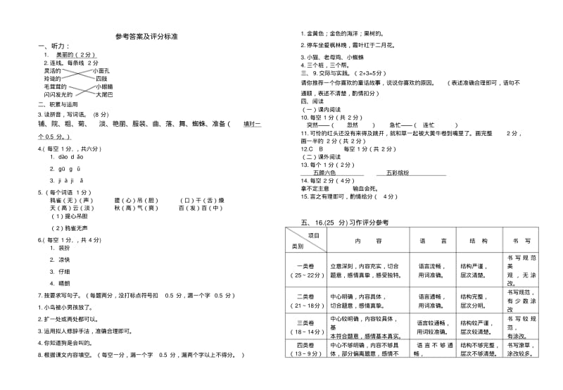 (最新)新部编版三年级上册语文期中考试试卷(含答案).pdf_第3页