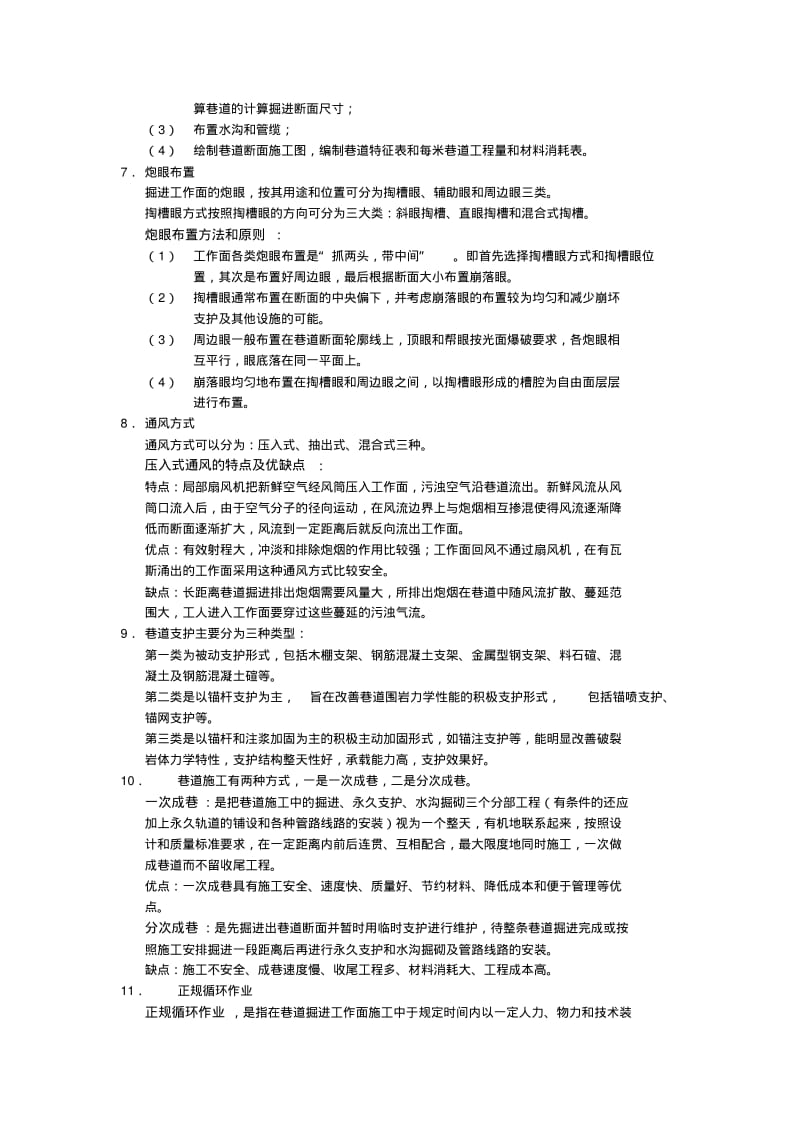 井巷工程复习知识点资料.pdf_第2页