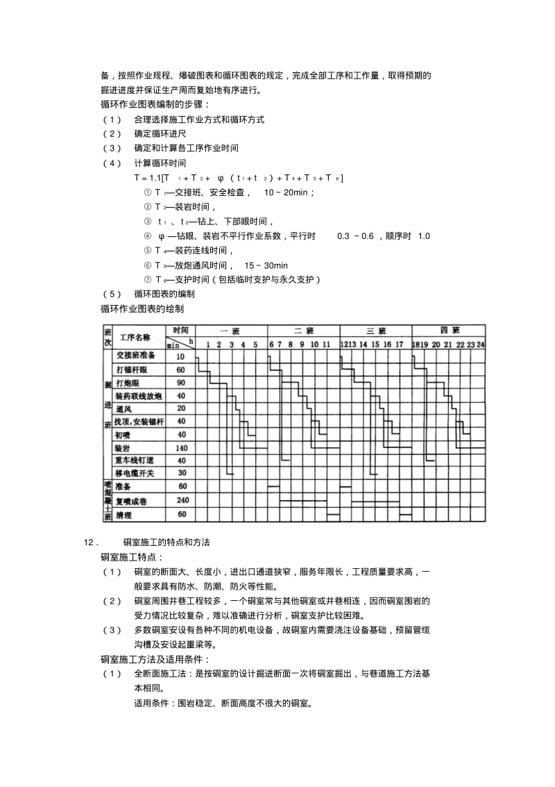 井巷工程复习知识点资料.pdf_第3页