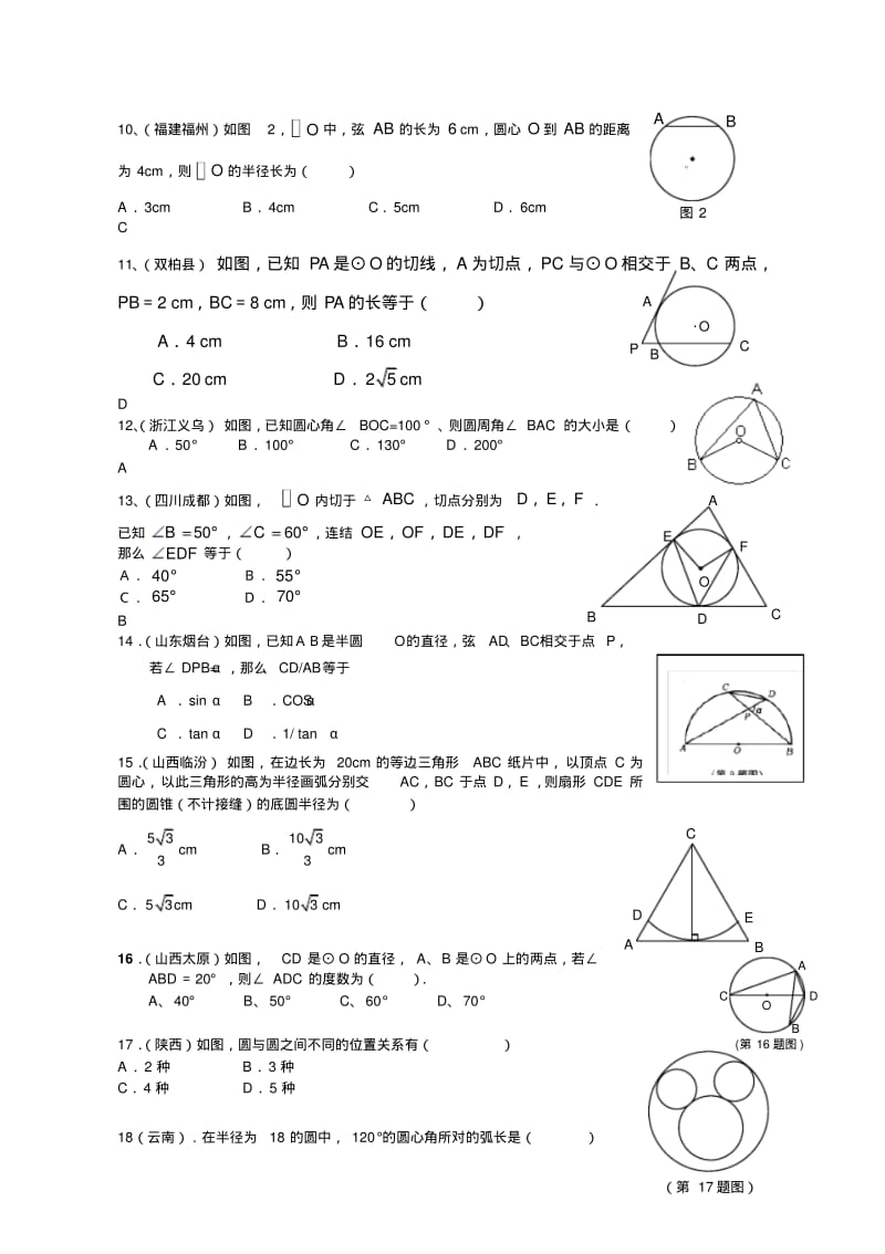 【2019年整理】中考数学试题分类汇编圆.pdf_第2页