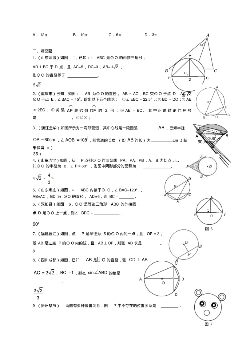 【2019年整理】中考数学试题分类汇编圆.pdf_第3页