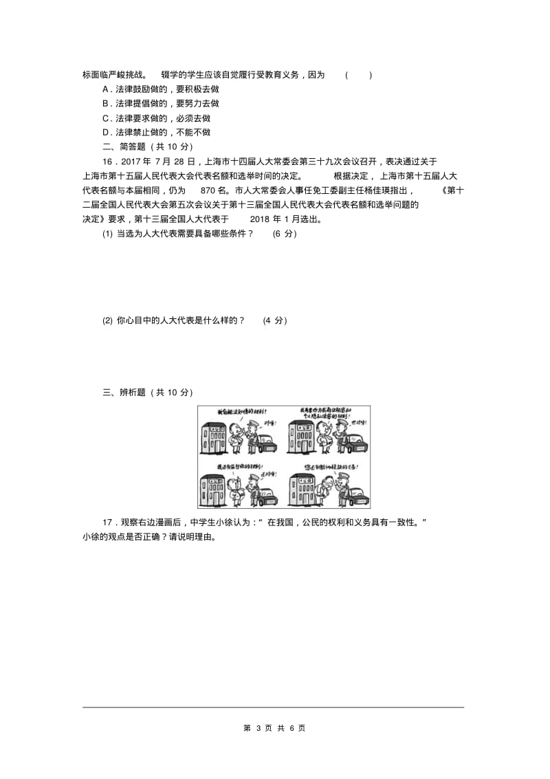 部编版八年级下《道德与法治》第二单元《理解权力义务》测试卷(含答案).pdf_第3页