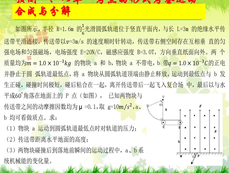 2019高考物理专题预测性分析十三、计算题24或25另类考察形式的预测.pdf_第3页