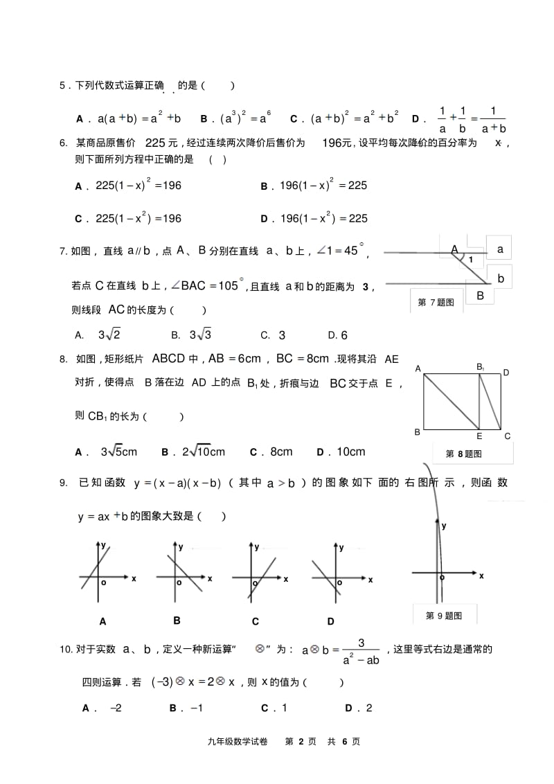 广州市2020年数学中考模拟试卷4(含答案).pdf_第2页