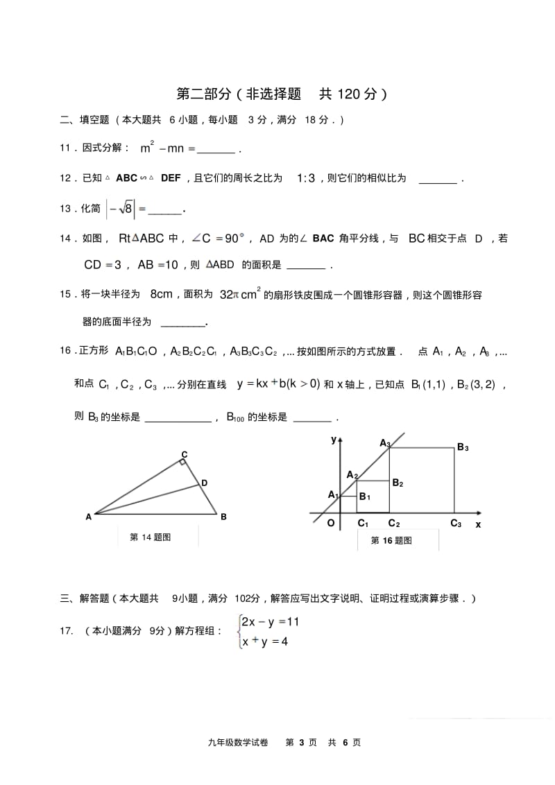 广州市2020年数学中考模拟试卷4(含答案).pdf_第3页